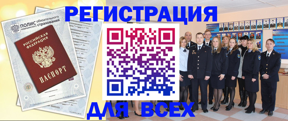 временная регистрация законно в Похвистнево